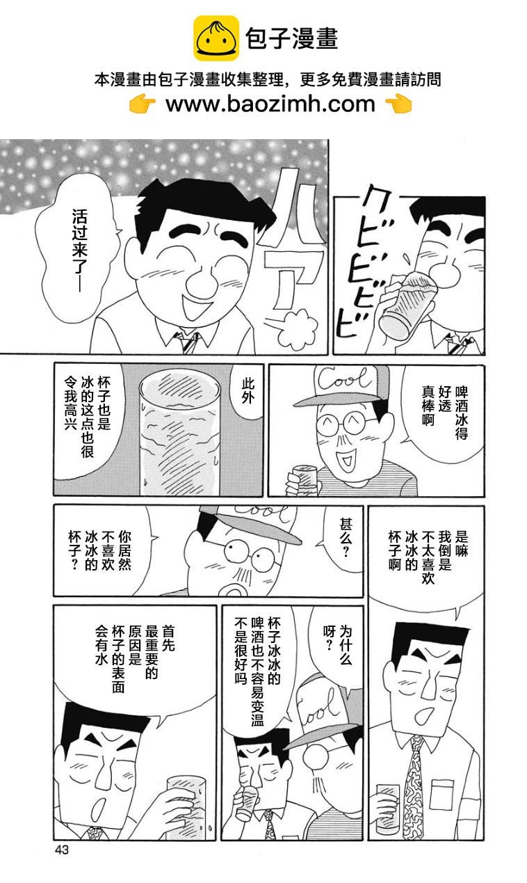 酒之仄徑 - 861話 - 1