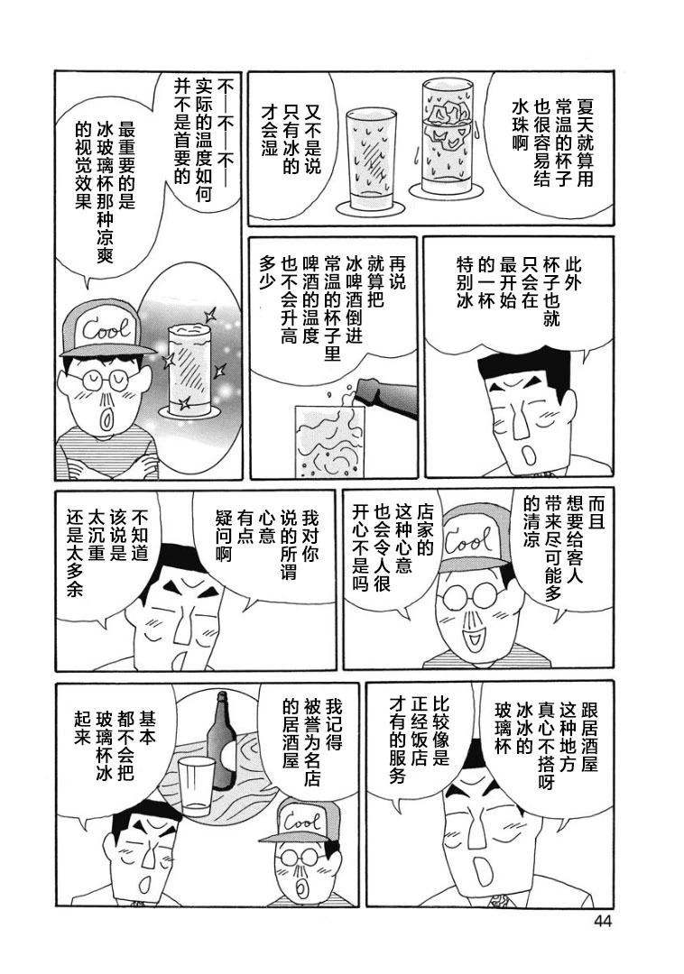 酒之仄徑 - 861話 - 2