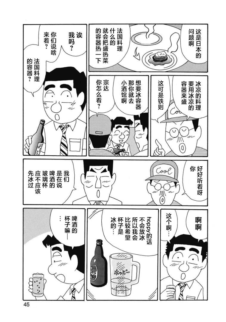 酒之仄徑 - 861話 - 1
