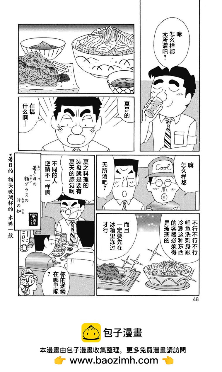 酒之仄徑 - 861話 - 2