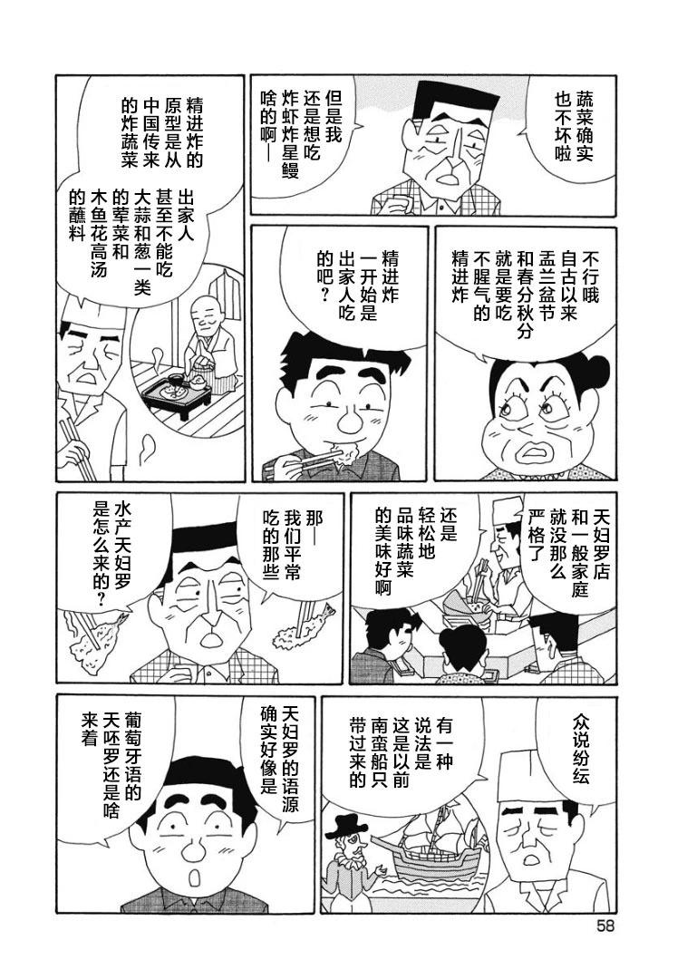 酒之仄徑 - 863話 - 1