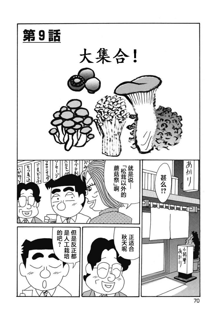 酒之仄徑 - 865話 - 1