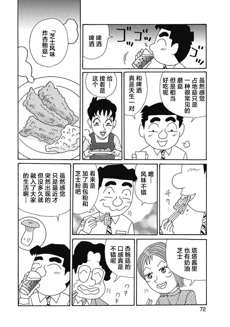 酒之仄徑 - 865話 - 1