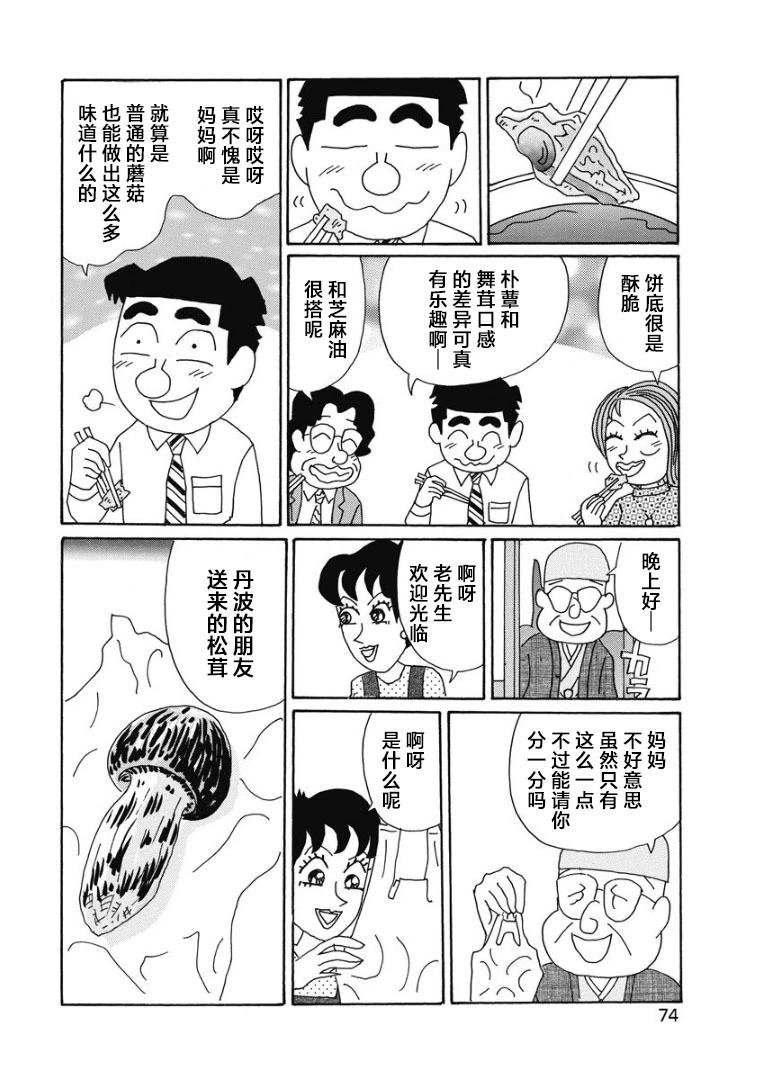 酒之仄徑 - 865話 - 1