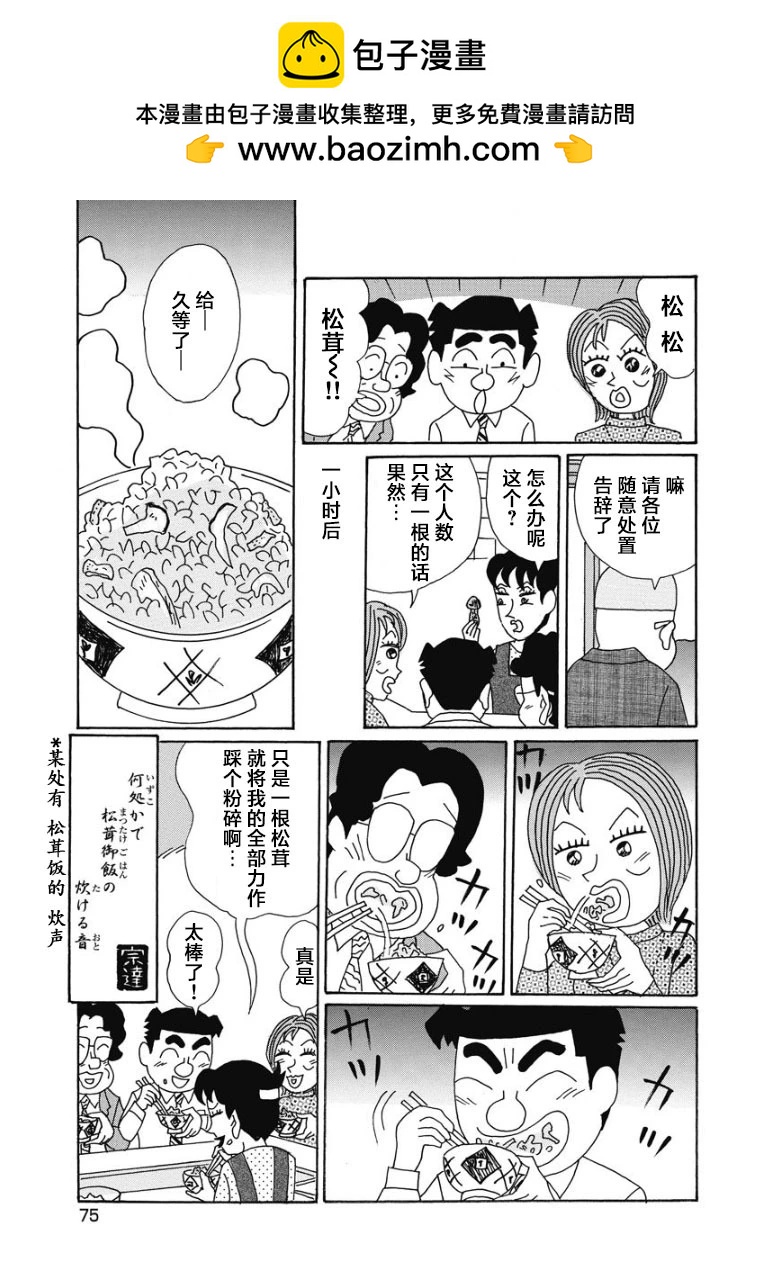 酒之仄徑 - 865話 - 2