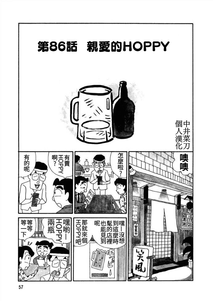 酒之仄徑 - 第86話 - 1