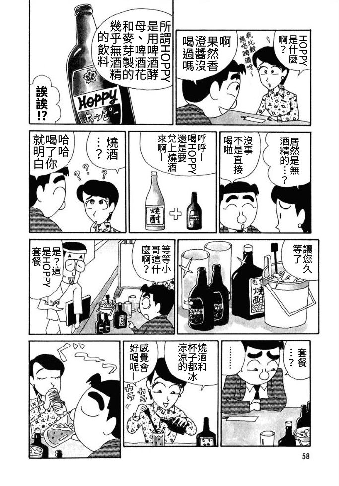 酒之仄徑 - 第86話 - 1