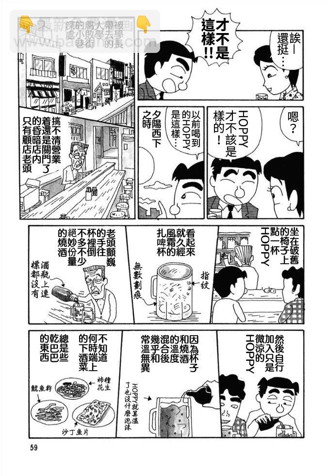 酒之仄径 - 第86话 - 1