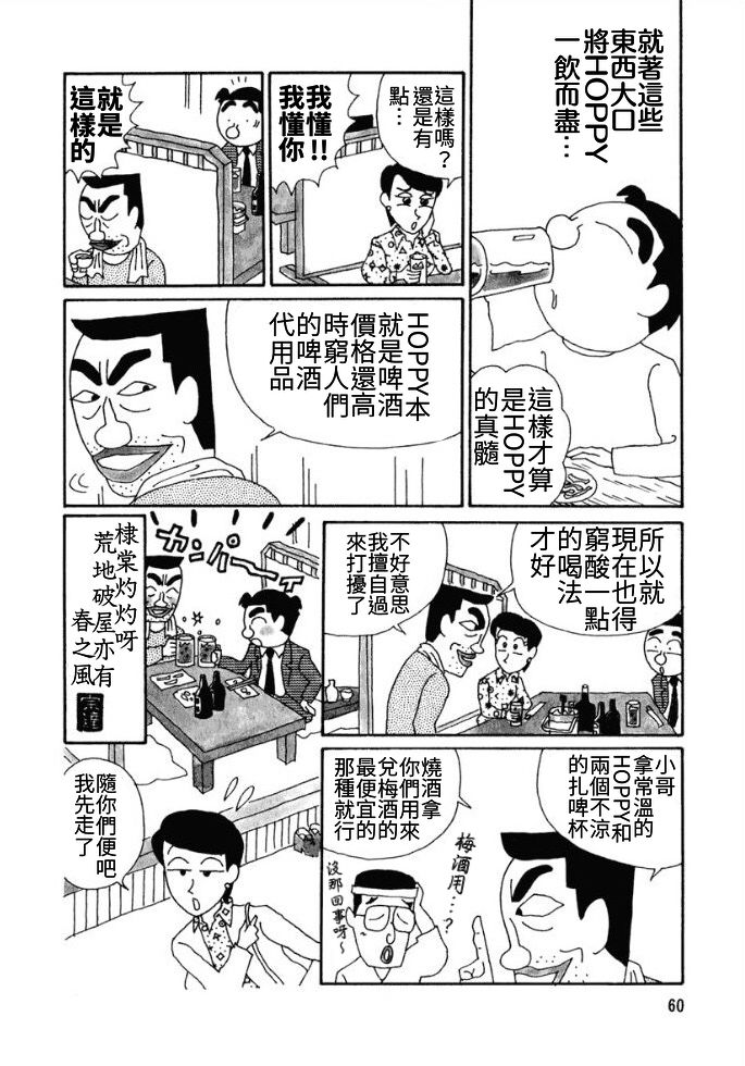 酒之仄徑 - 第86話 - 1