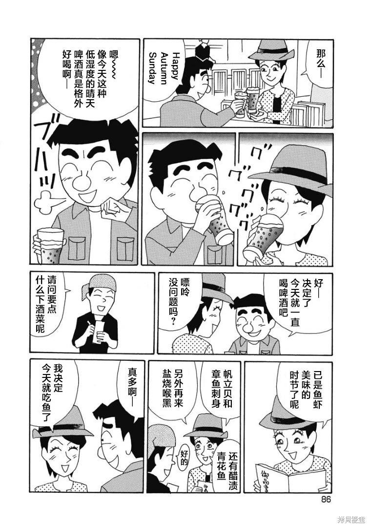 酒之仄徑 - 第867話 - 1