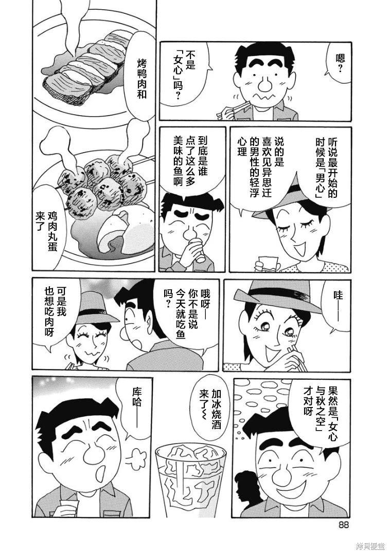 酒之仄徑 - 第867話 - 1