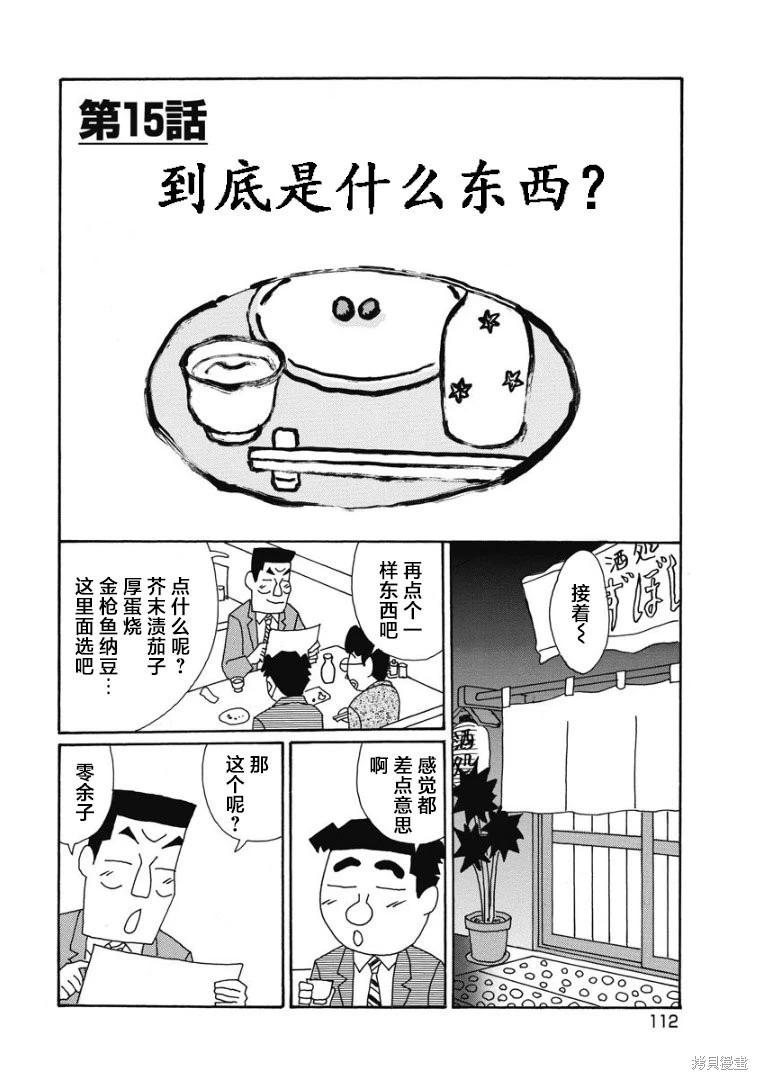 酒之仄徑 - 第871話 - 1