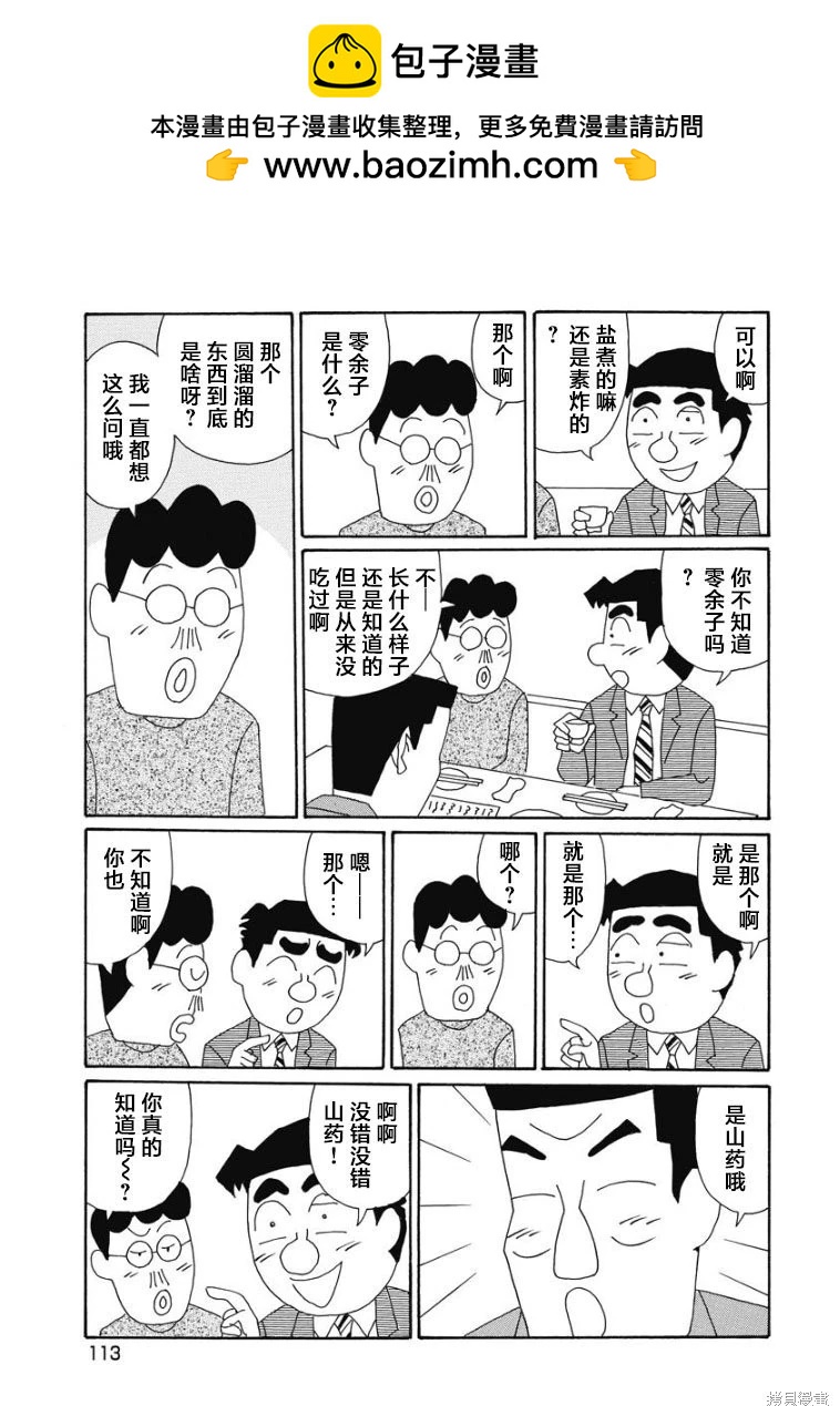 酒之仄徑 - 第871話 - 2