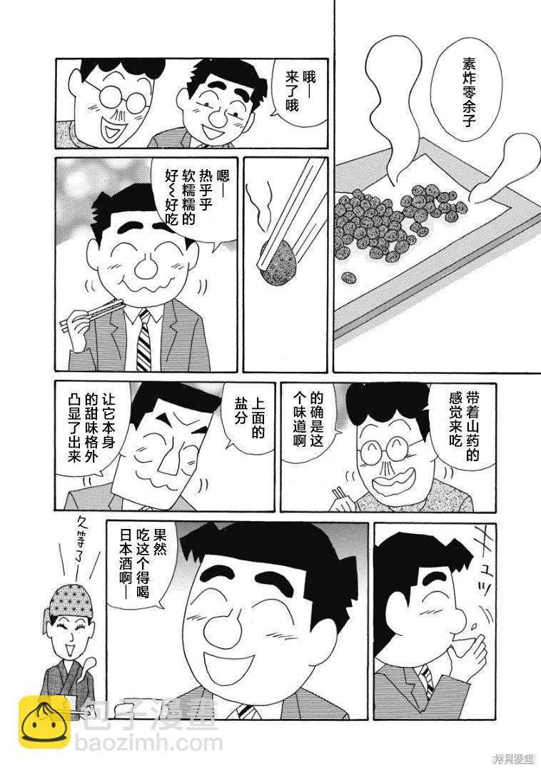 酒之仄徑 - 第871話 - 2