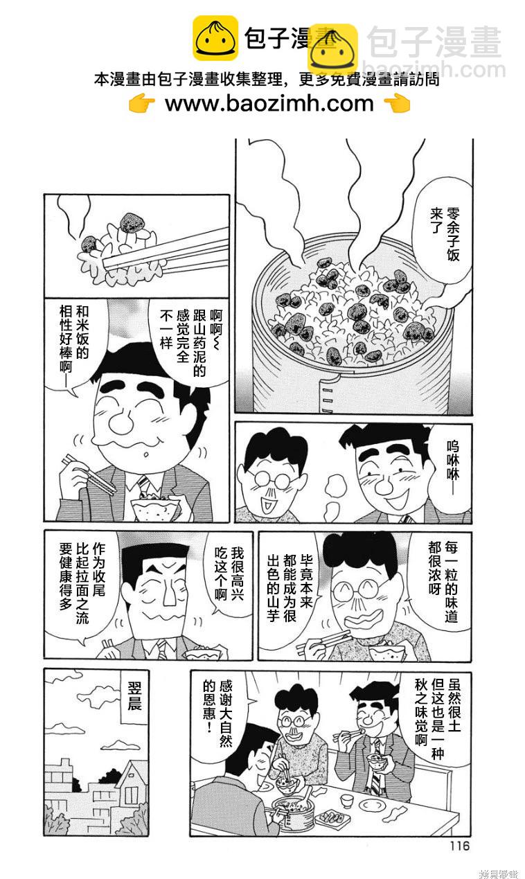 酒之仄徑 - 第871話 - 1
