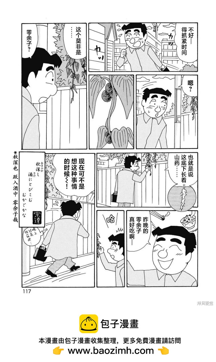 酒之仄徑 - 第871話 - 2