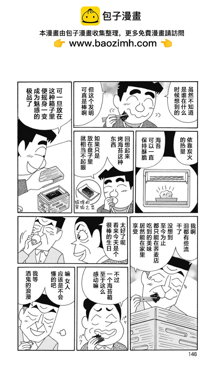 酒之仄徑 - 875話 - 1