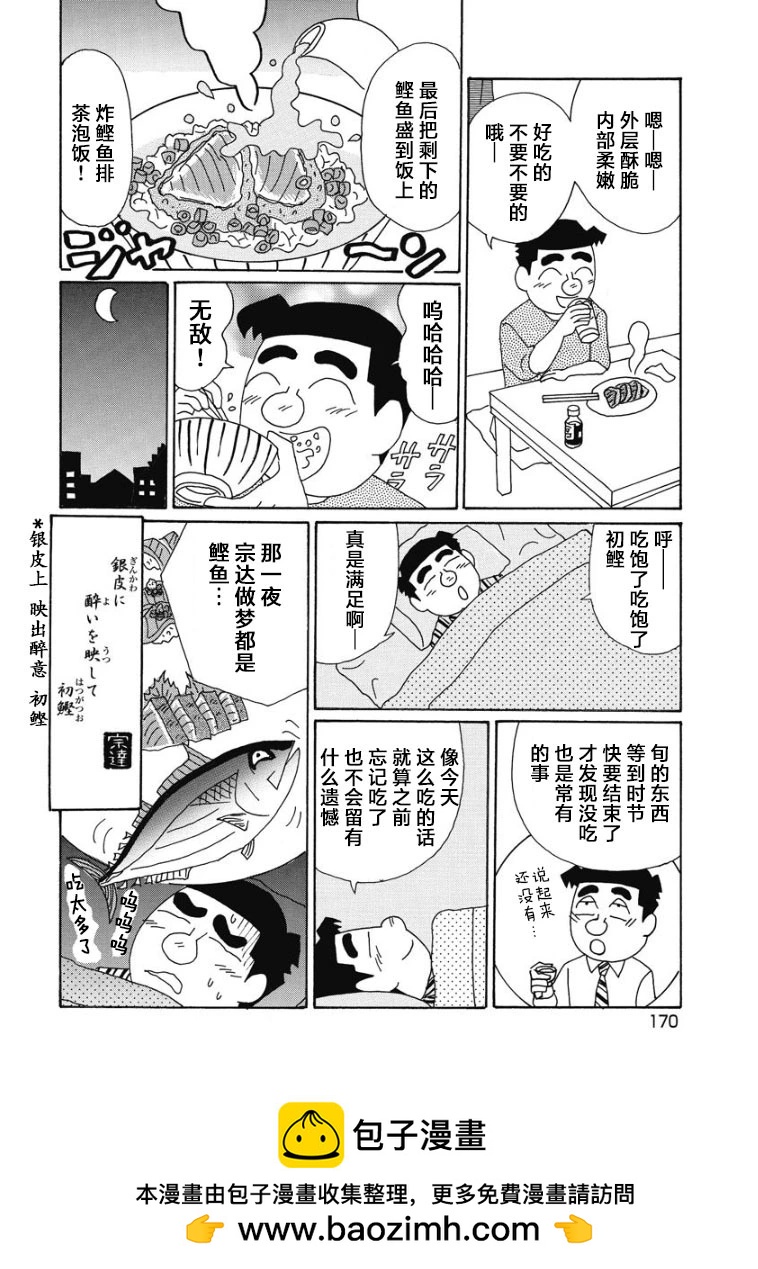 酒之仄徑 - 877話 - 2