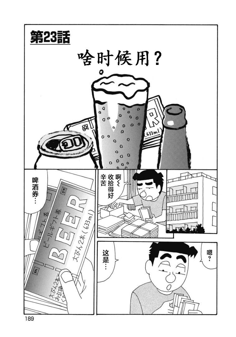 酒之仄徑 - 879話 - 1