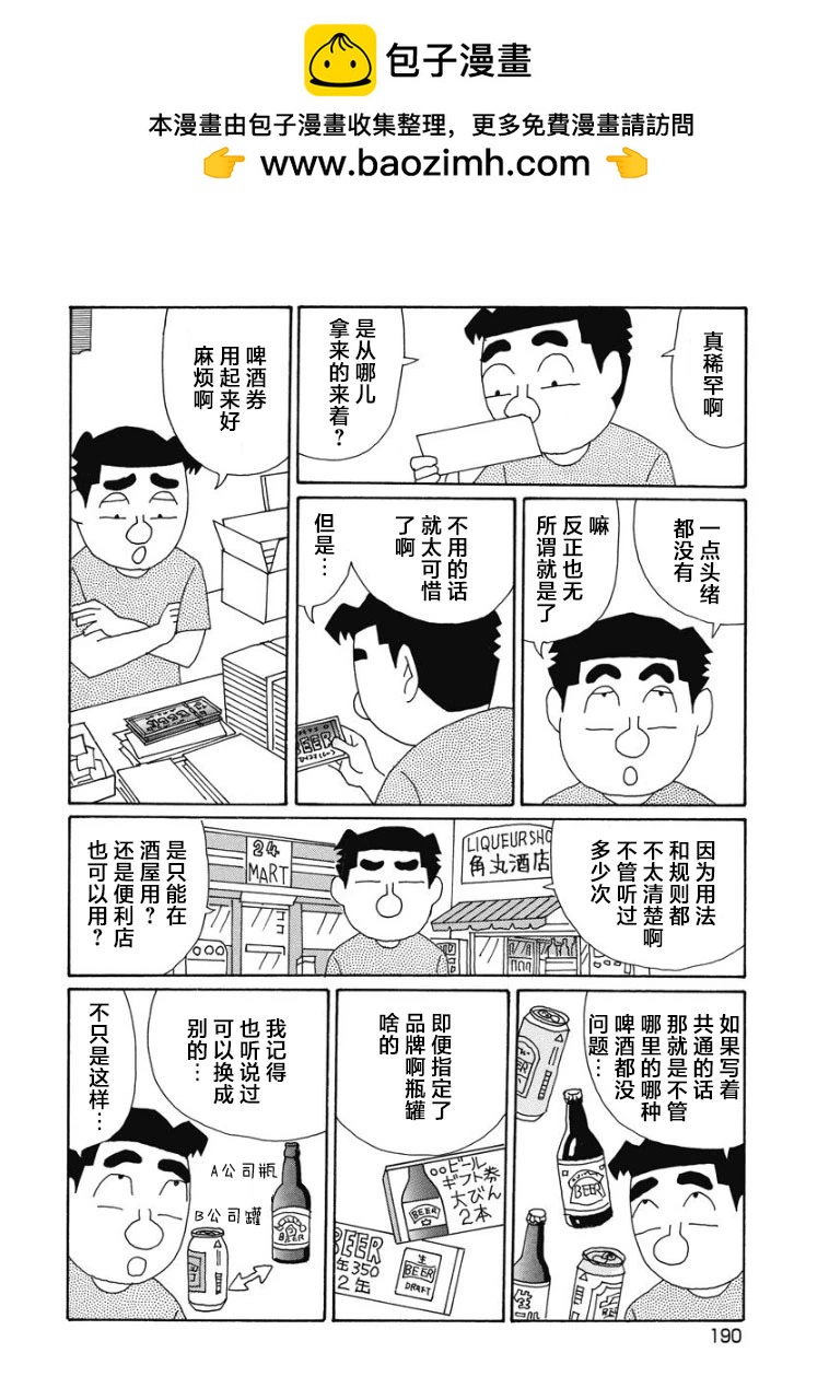 酒之仄徑 - 879話 - 2