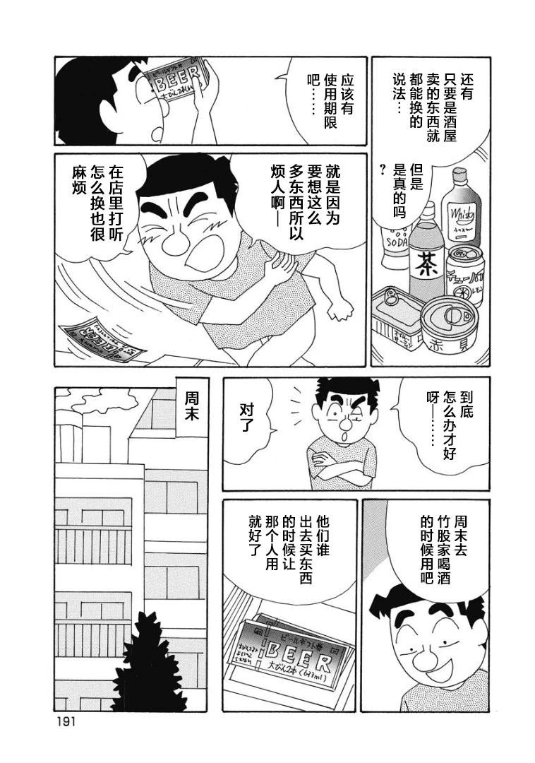 酒之仄徑 - 879話 - 1