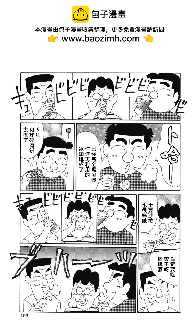 酒之仄徑 - 879話 - 1