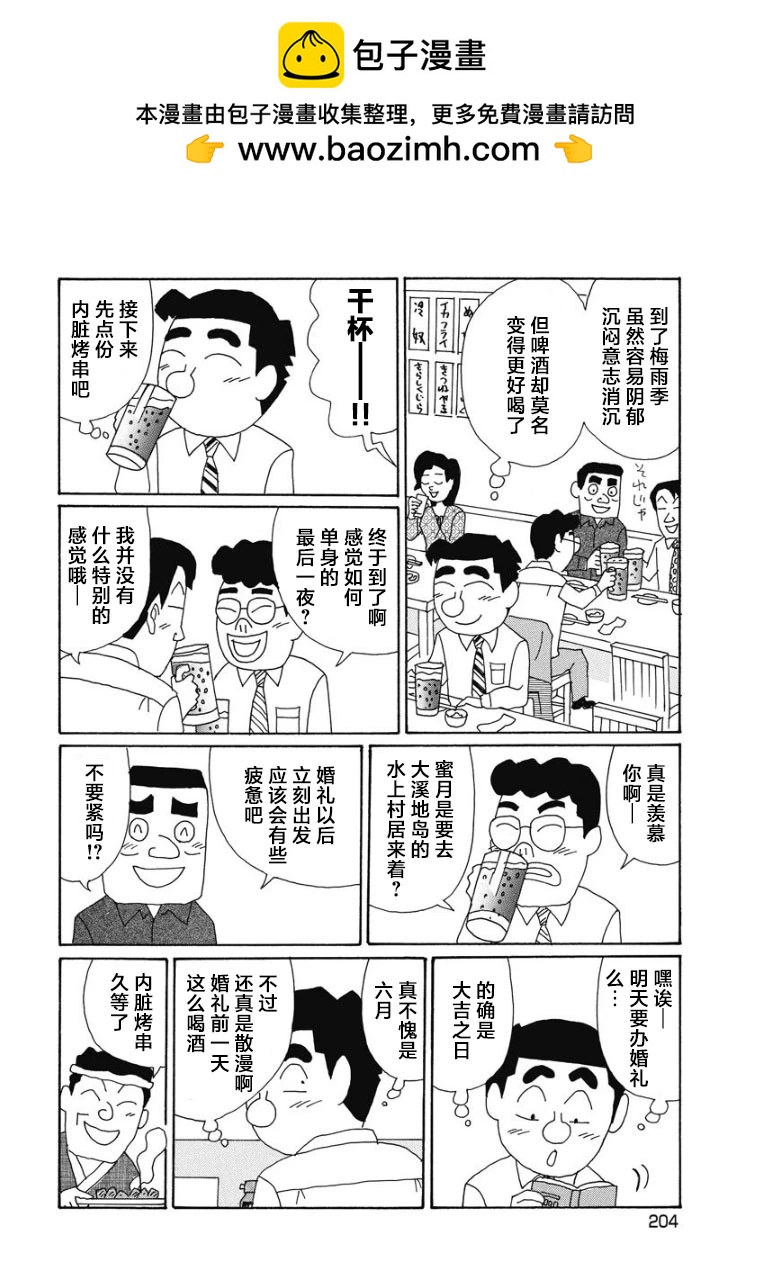 酒之仄徑 - 881話 - 2