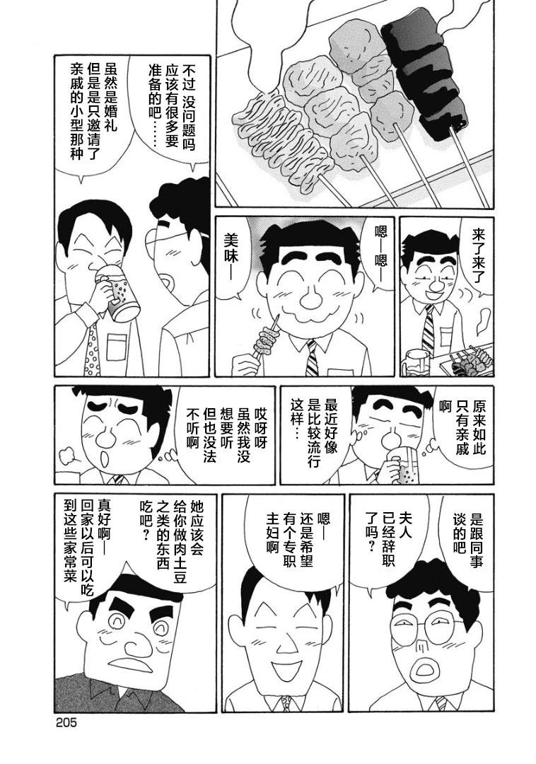 酒之仄徑 - 881話 - 1