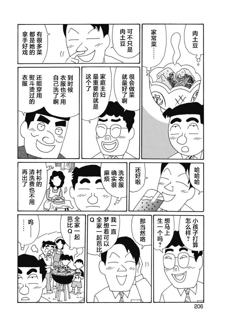 酒之仄徑 - 881話 - 2
