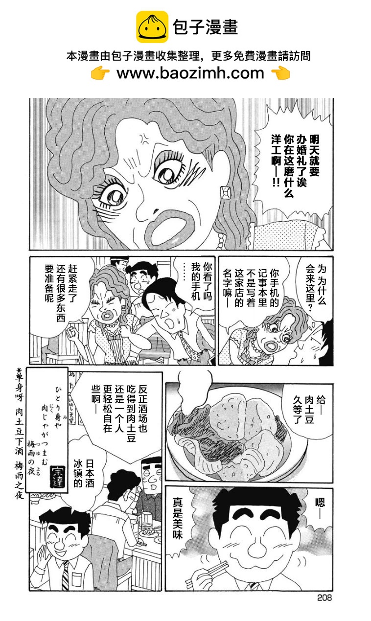 酒之仄徑 - 881話 - 2