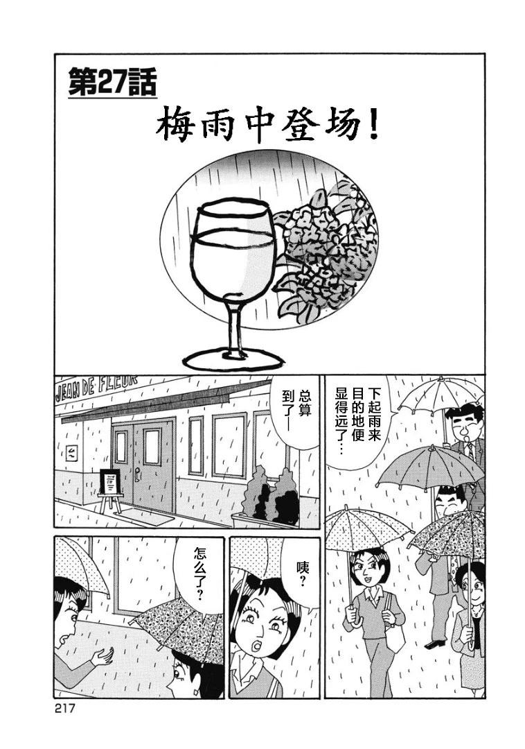 酒之仄徑 - 883話 - 1