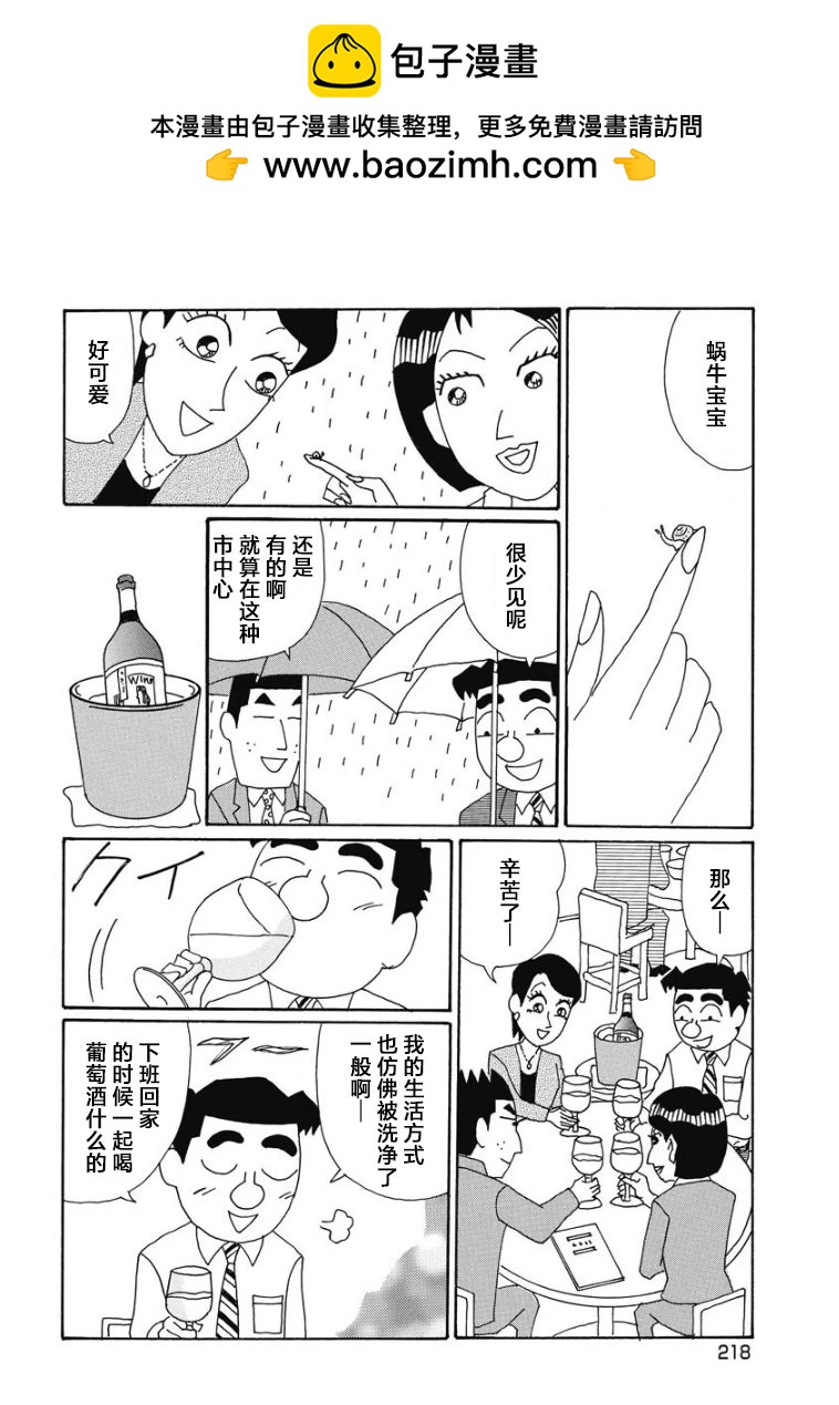 酒之仄徑 - 883話 - 2