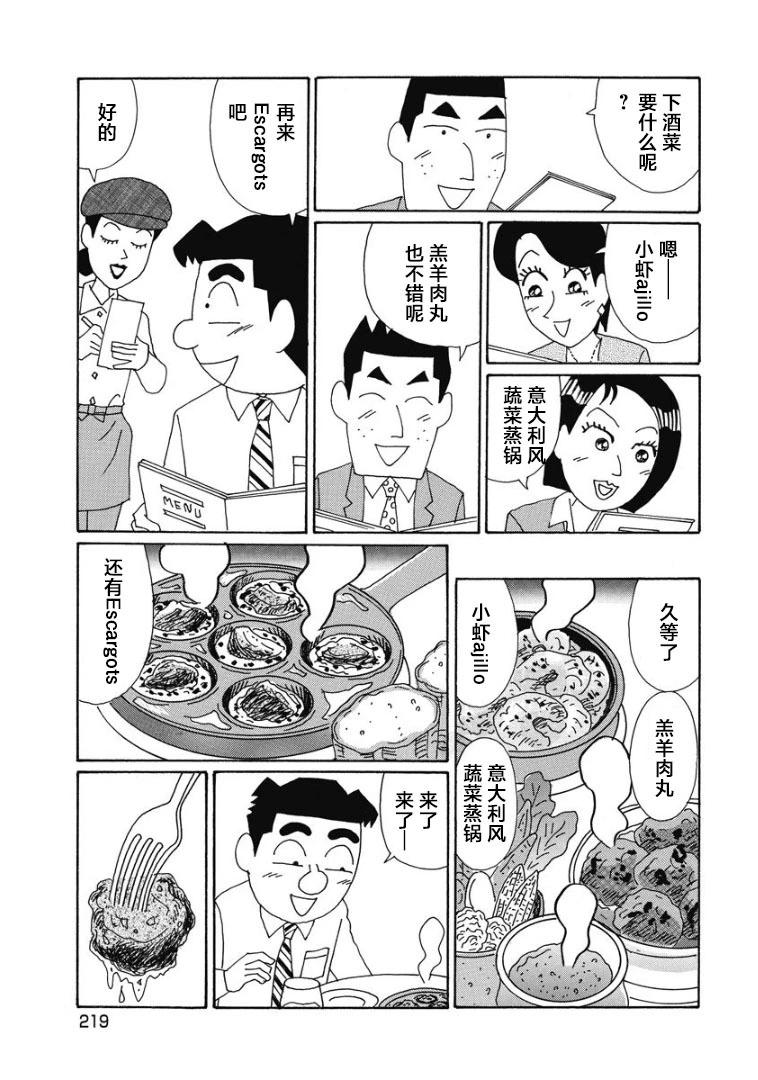 酒之仄徑 - 883話 - 1