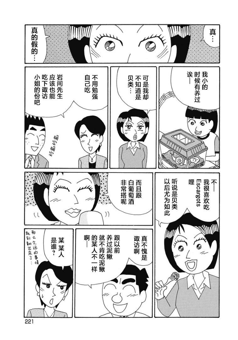 酒之仄徑 - 883話 - 1