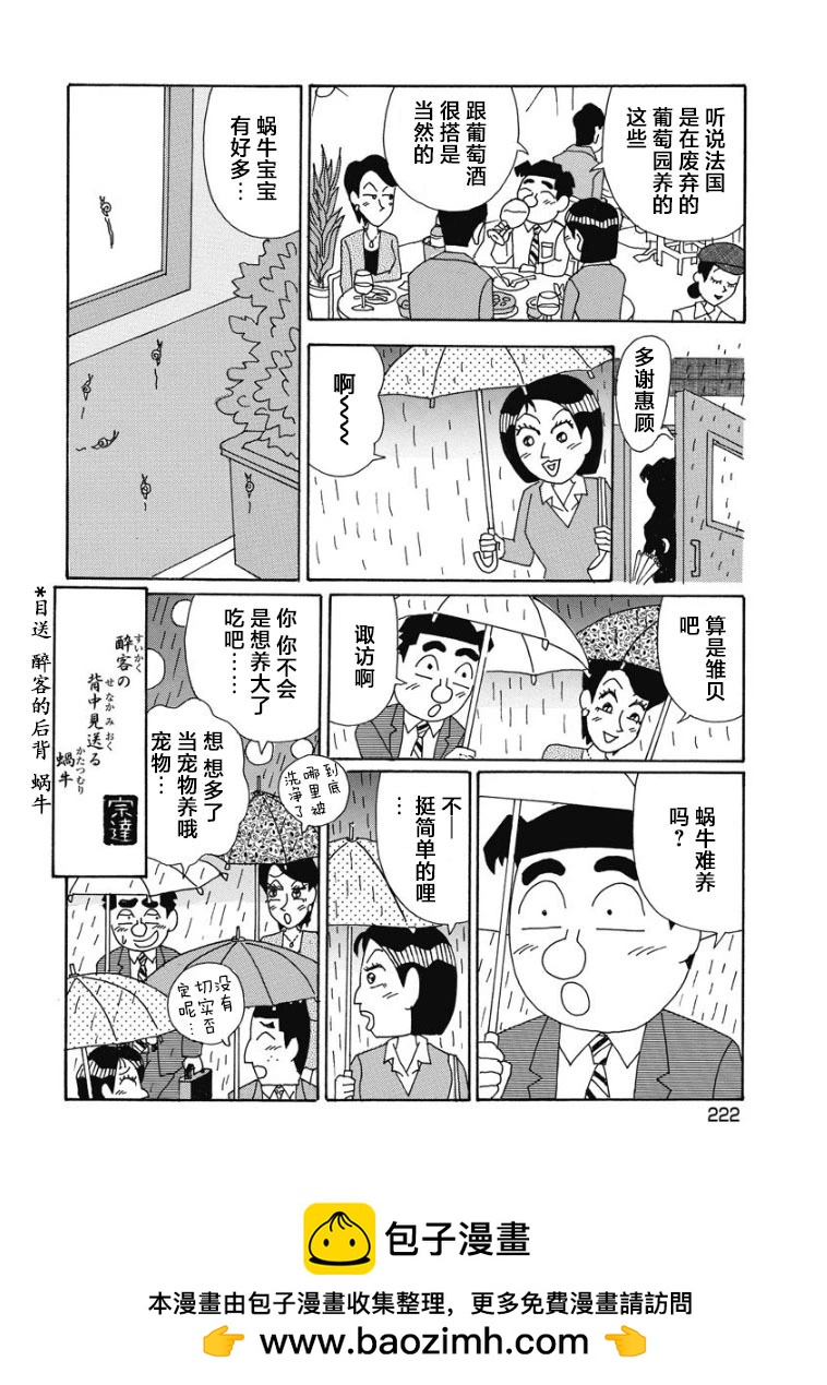 酒之仄徑 - 883話 - 2