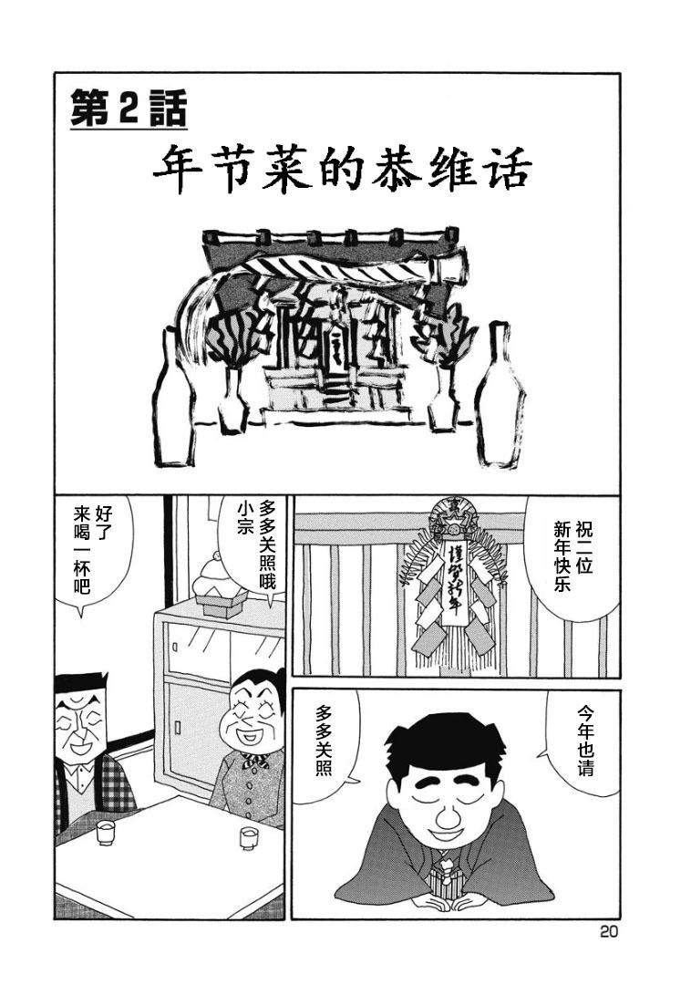 酒之仄徑 - 885話 - 1