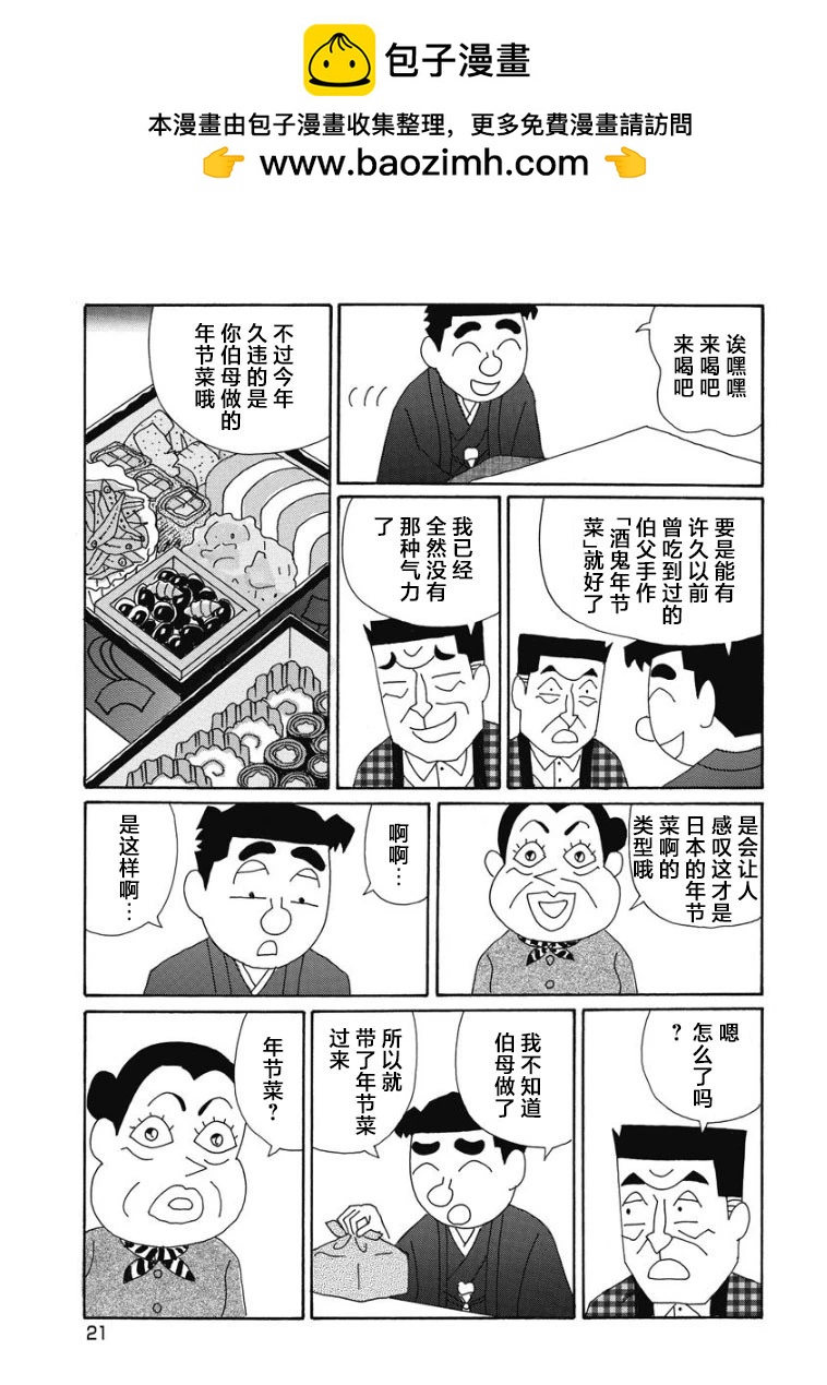 酒之仄徑 - 885話 - 2