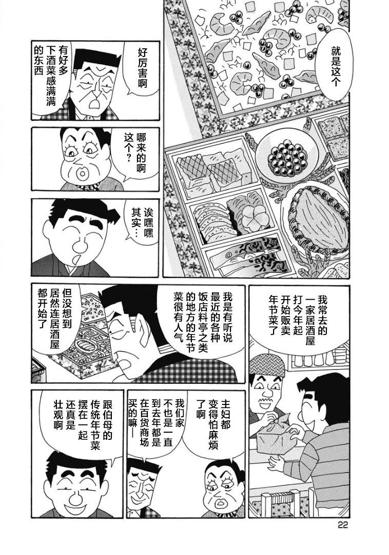 酒之仄徑 - 885話 - 1
