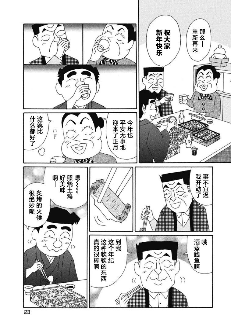 酒之仄徑 - 885話 - 2