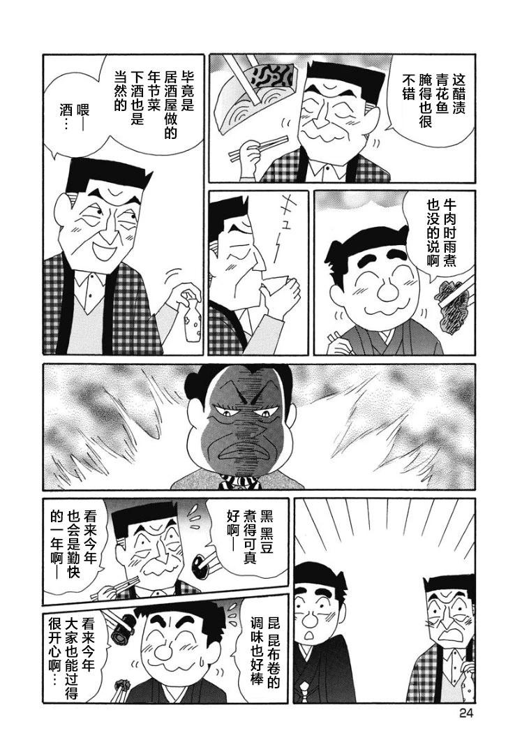 酒之仄徑 - 885話 - 1
