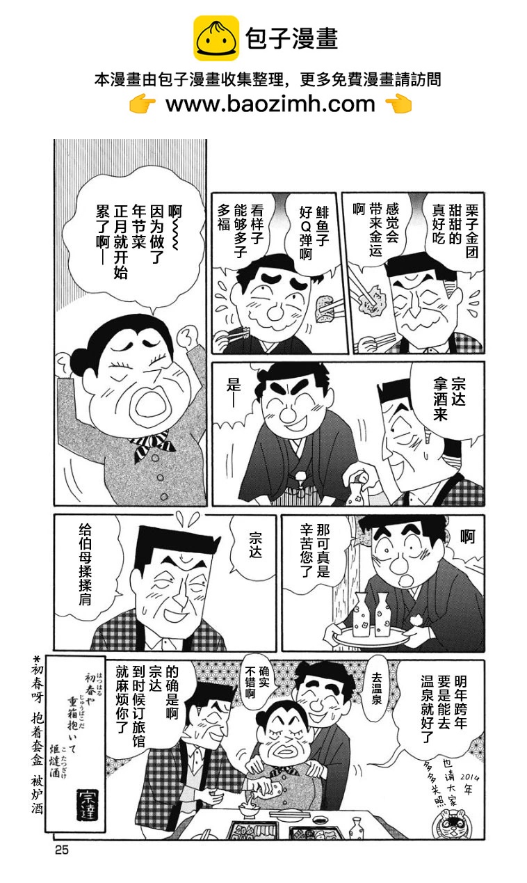 酒之仄徑 - 885話 - 2