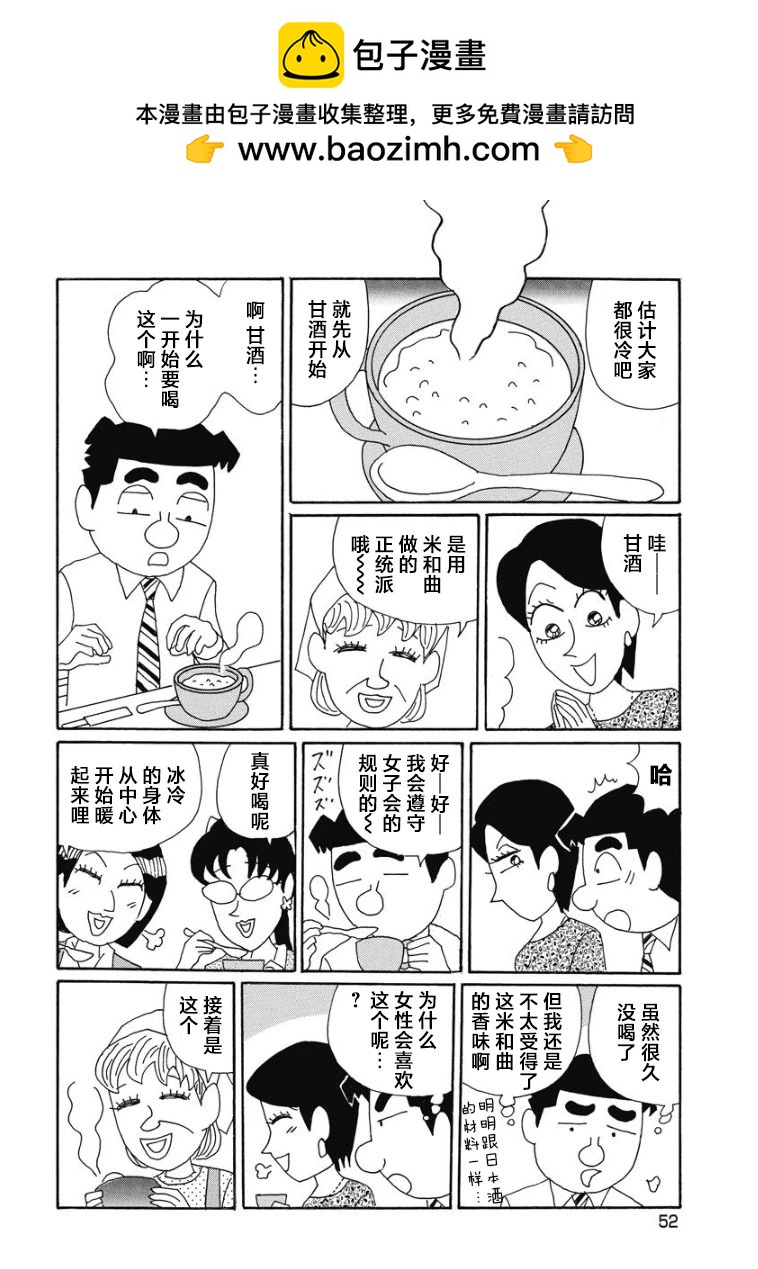 酒之仄徑 - 889話 - 1