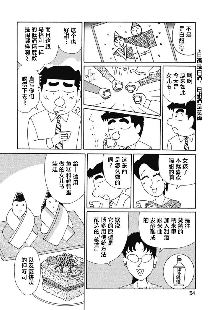 酒之仄徑 - 889話 - 1