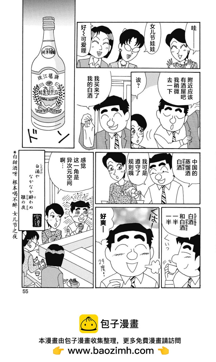 酒之仄徑 - 889話 - 2