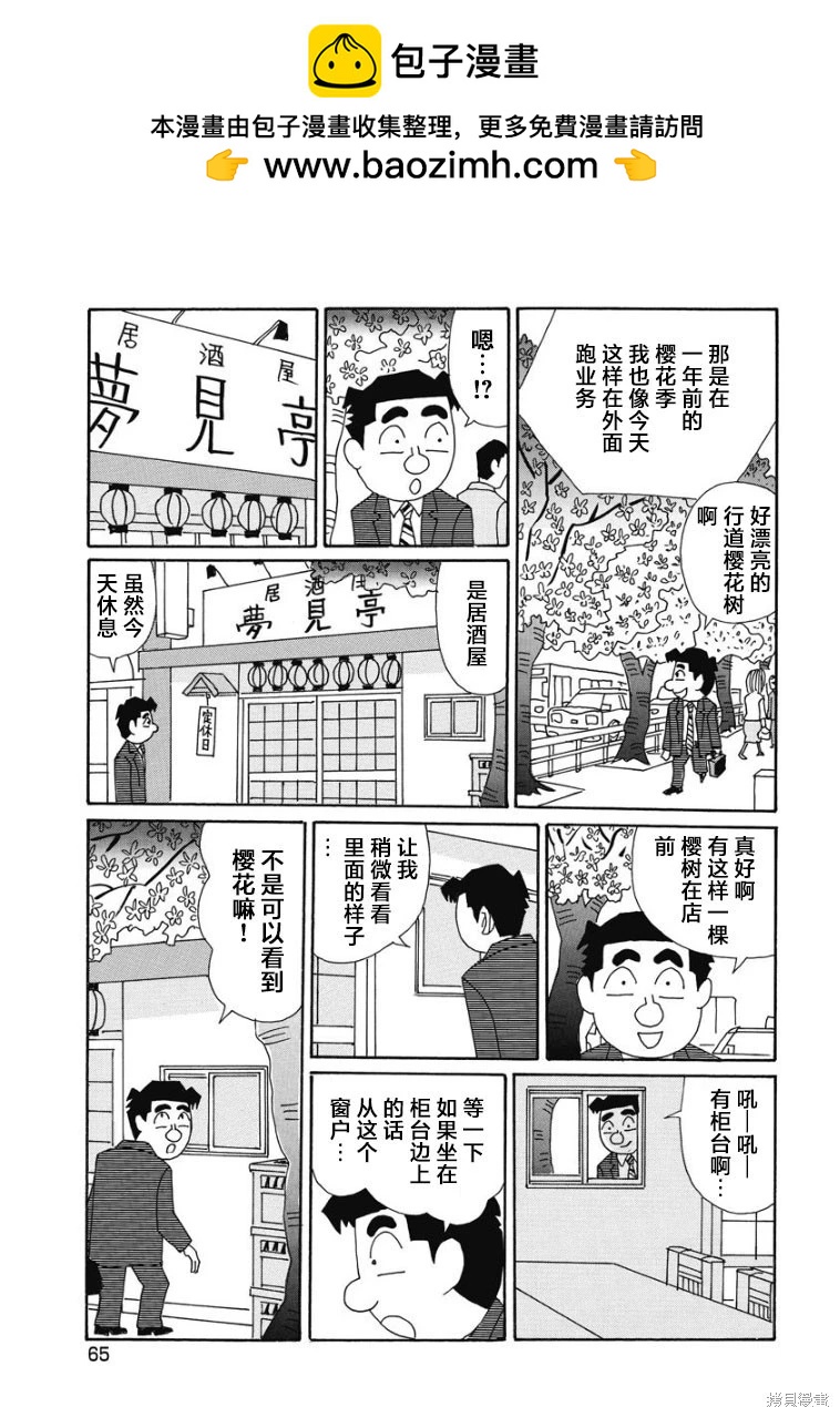 酒之仄徑 - 第891話 - 2