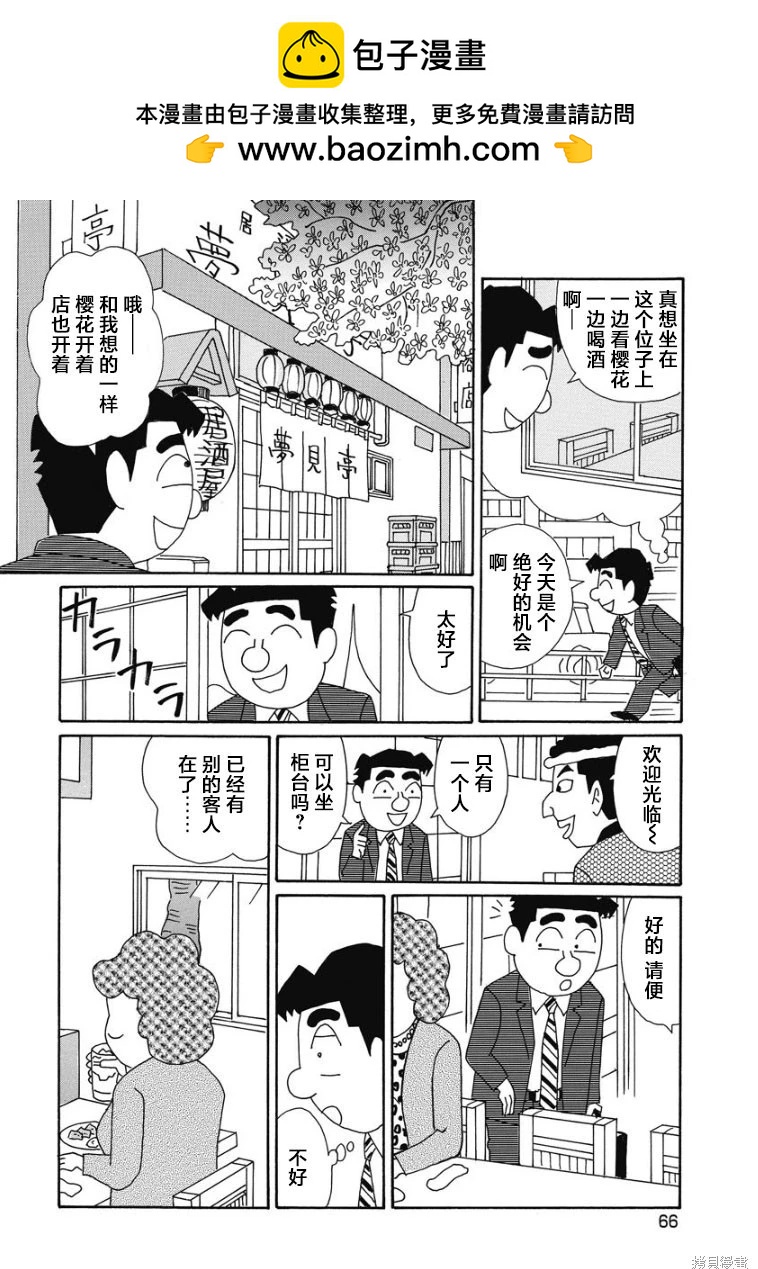 酒之仄徑 - 第891話 - 1