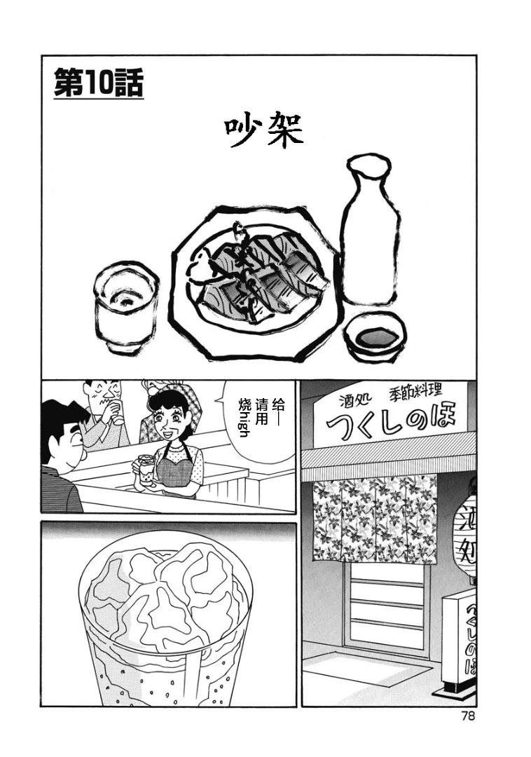 酒之仄徑 - 893話 - 1