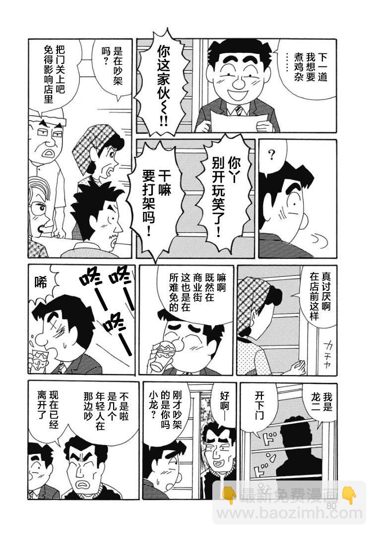 酒之仄徑 - 893話 - 1