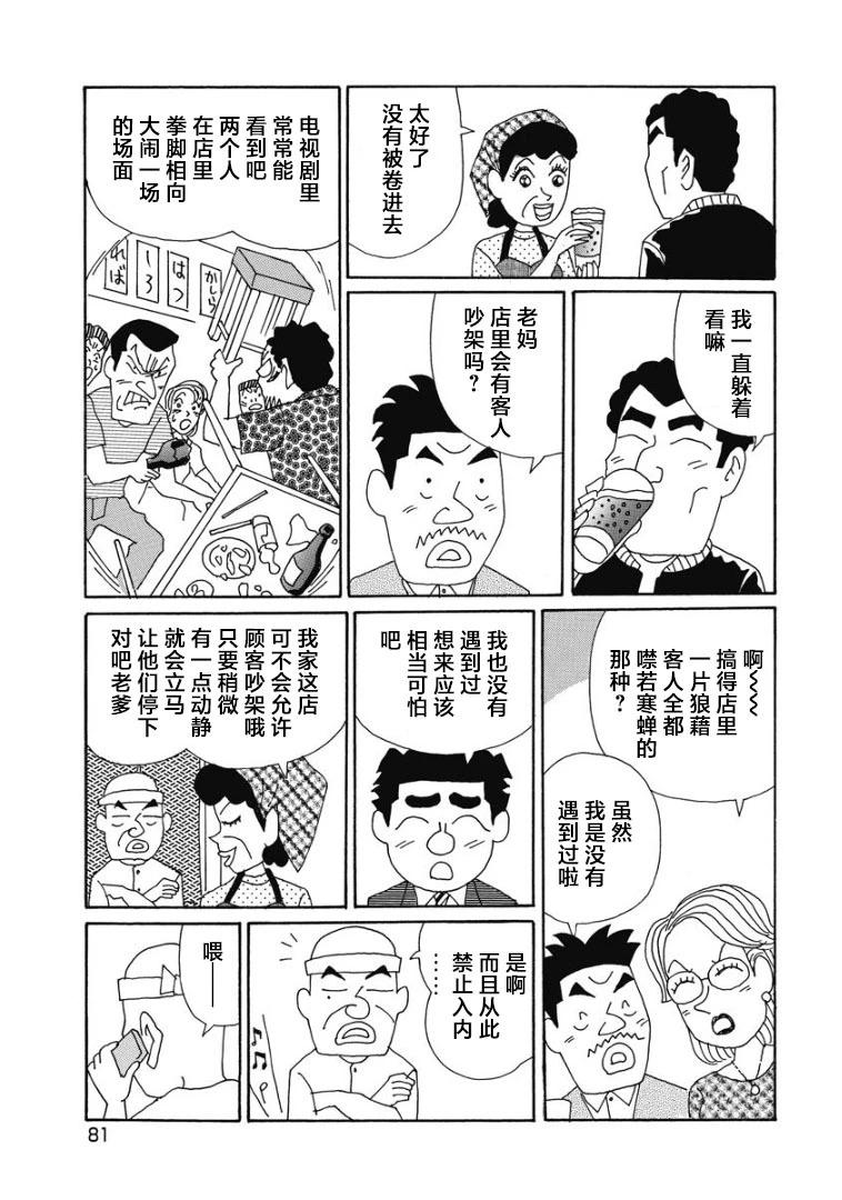 酒之仄徑 - 893話 - 2