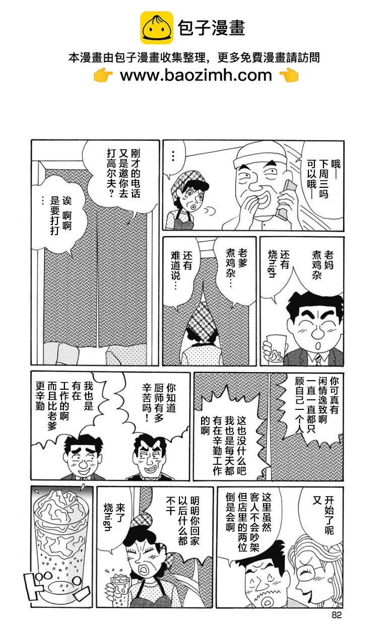 酒之仄徑 - 893話 - 1